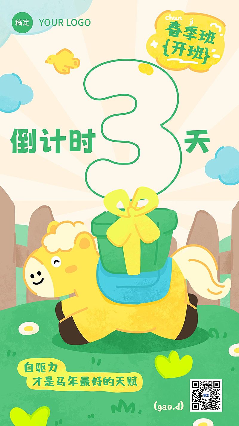 教育培训课程营销倒计时海报