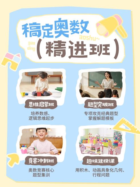 教育培训素质教育奥数培训班课程介绍推广拼图小红书封面预览效果
