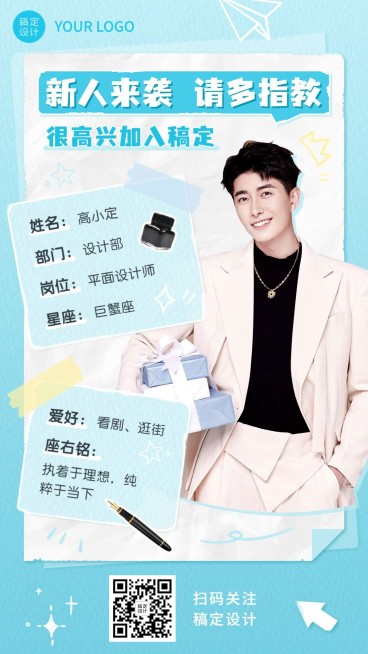 企业新人入职自我介绍简约时尚手机海报预览效果