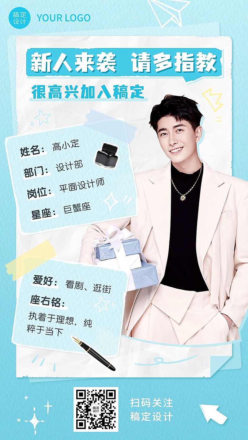 企业新人入职自我介绍简约时尚手机海报