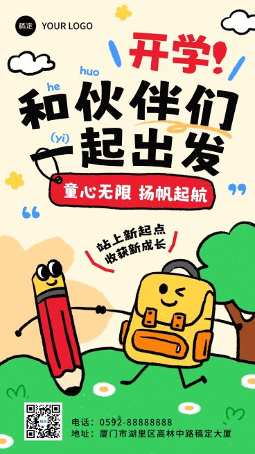 教育培训开学季早幼教节点祝福营销竖版海报预览效果