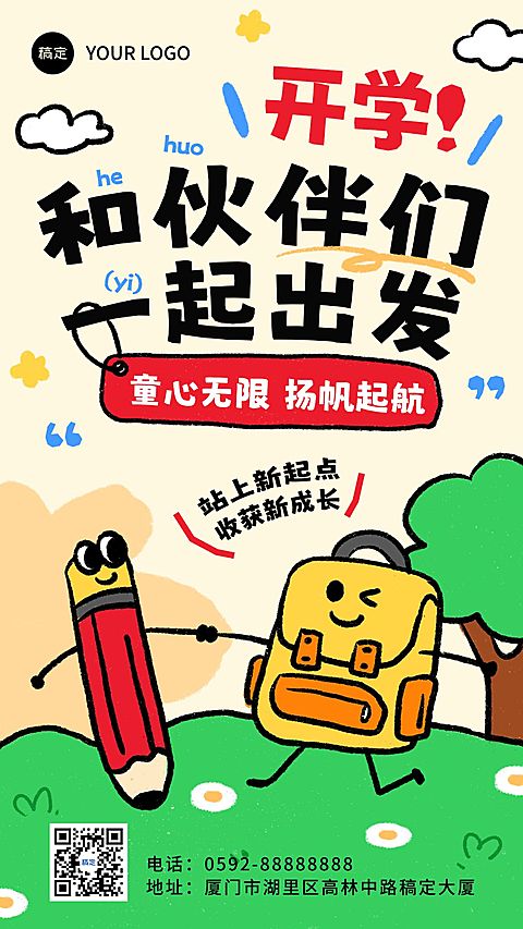 教育培训开学季早幼教节点祝福营销竖版海报