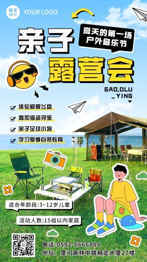 旅游亲子露营实景涂鸦风竖版海报