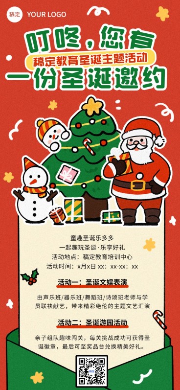 圣诞节教育培训节日活动宣传插画全屏海报AIGC预览效果