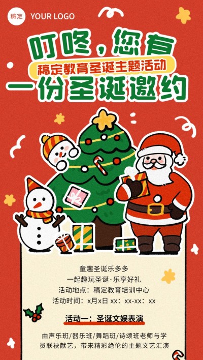 圣诞节教育培训节日活动宣传插画全屏海报AIGC