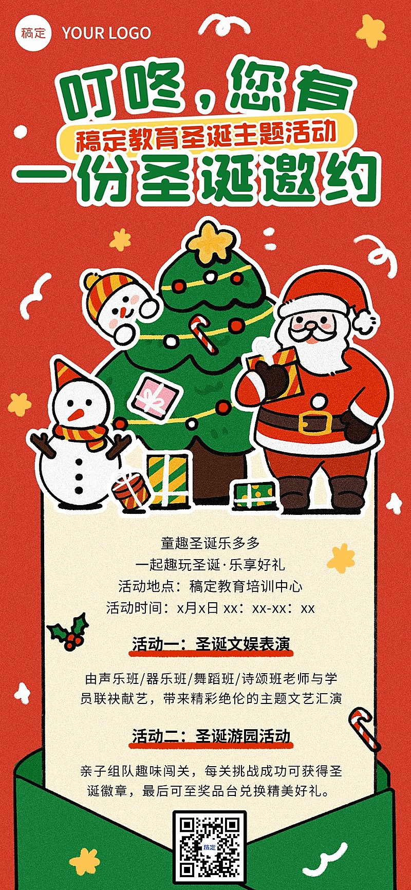 圣诞节教育培训节日活动宣传插画全屏海报AIGC