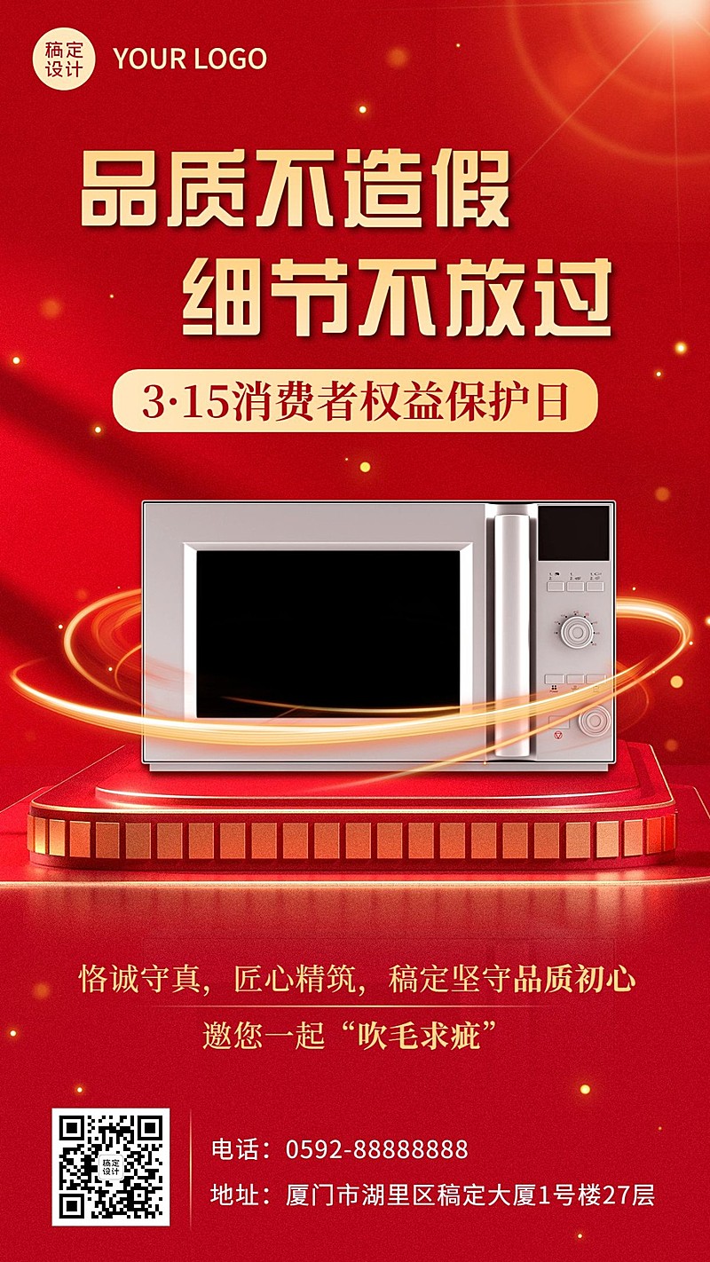 315消费者权益日产品营销手机海报