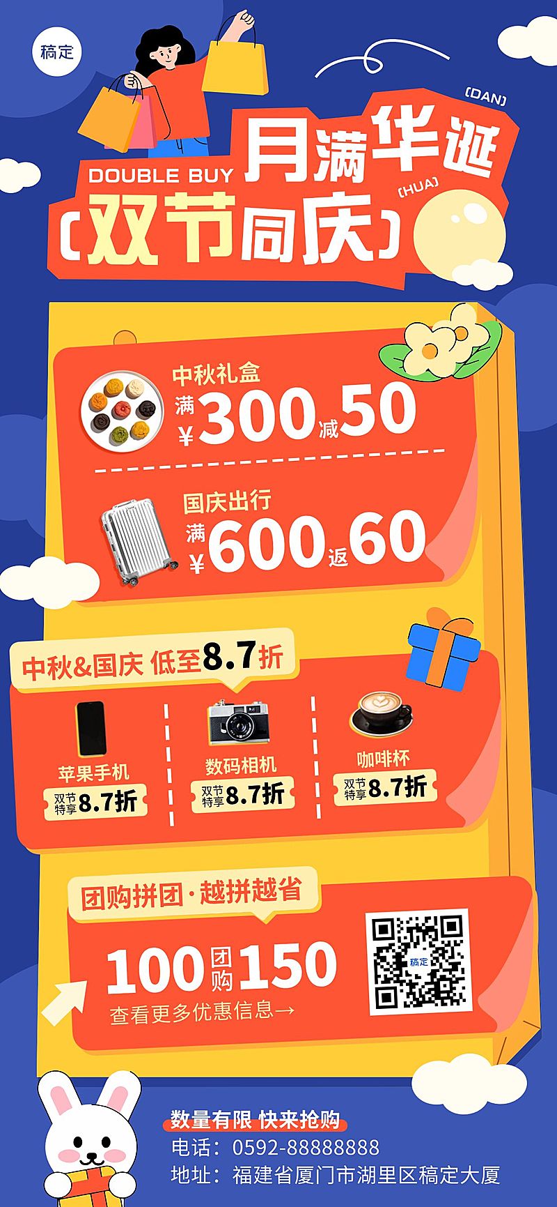 中秋国庆双节营销商品零售促销活动趣味感全屏竖版海报