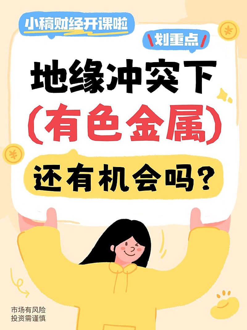 基金证券理财知识科普大字小红书封面