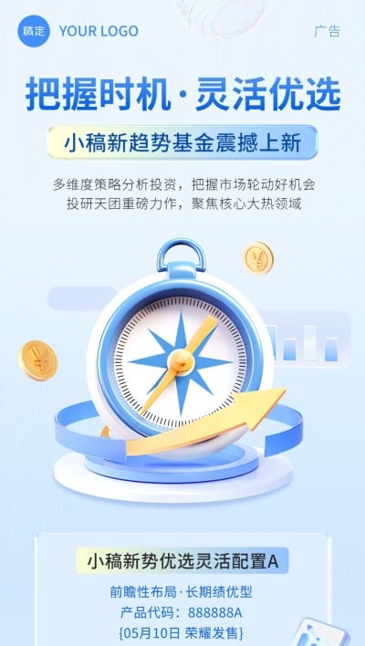 金融基金产品营销3D轻拟物风全屏竖版海报