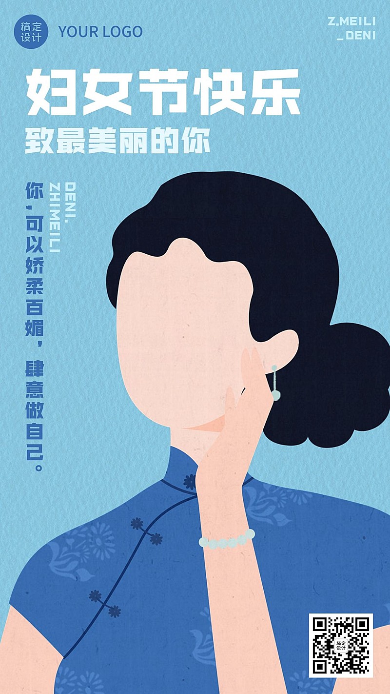 三八妇女节节日祝福套系手机海报