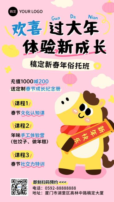 春节节日营销教育培训拙气感早幼教课程营销竖版海报预览效果