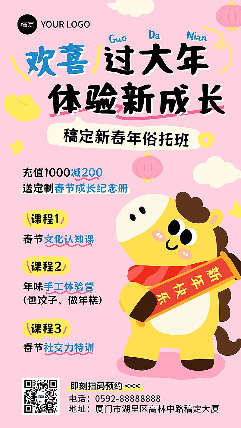 春节节日营销教育培训拙气感早幼教课程营销竖版海报