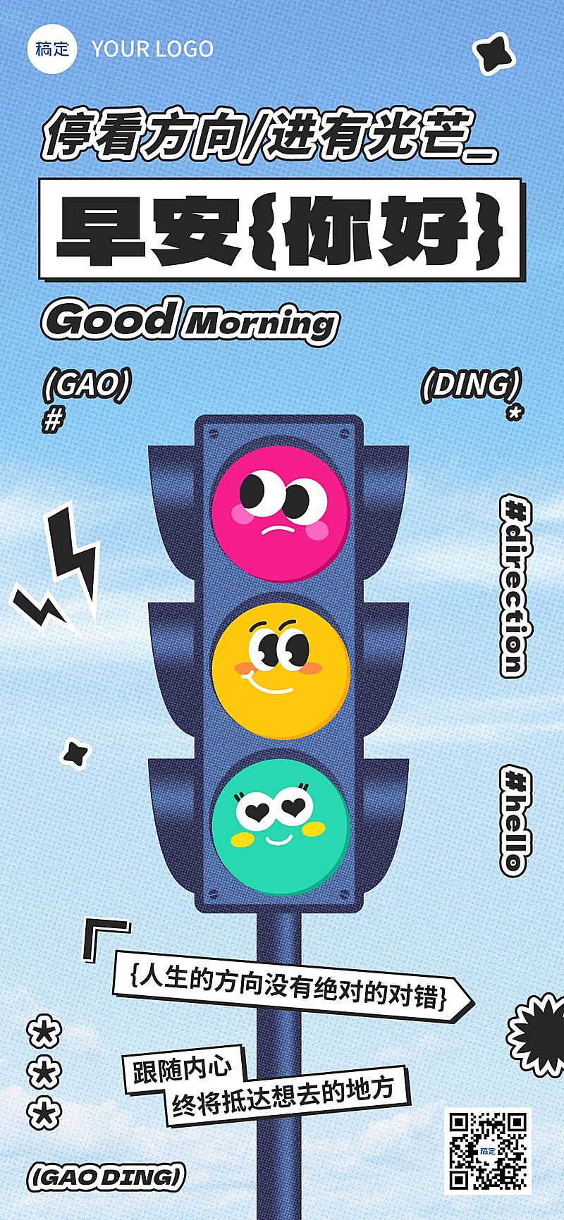早安问候日签正能量语录全屏竖版海报AIGC