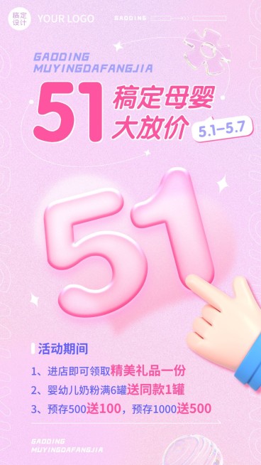 母婴亲子劳动节节日营销手机海报预览效果