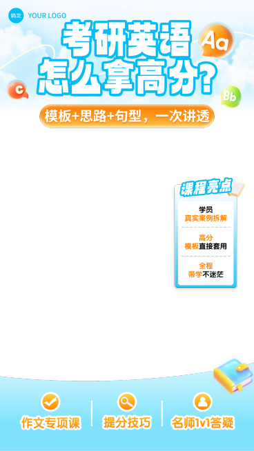 考研英语考公考研学历教育行业教培电商直播贴片组合预览效果