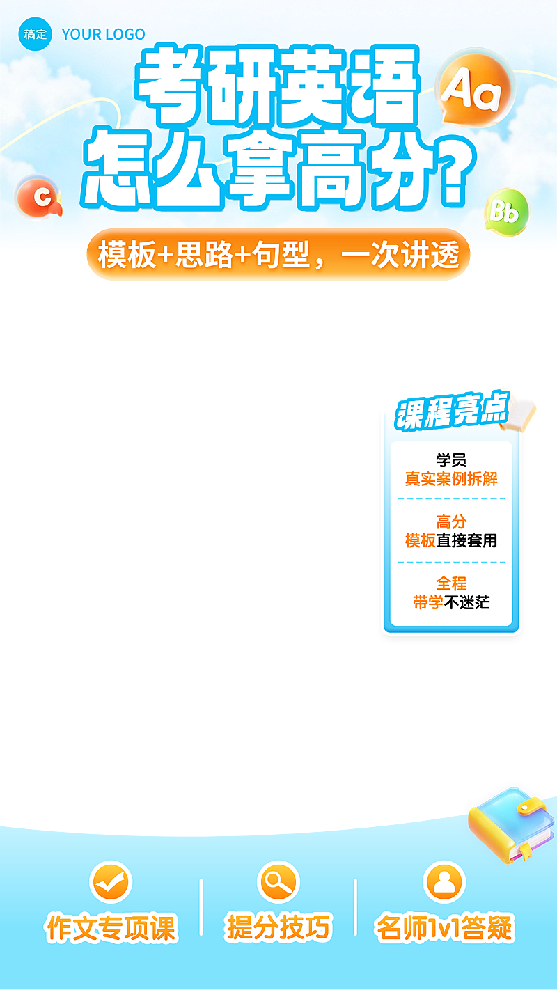 考研英语考公考研学历教育行业教培电商直播贴片组合