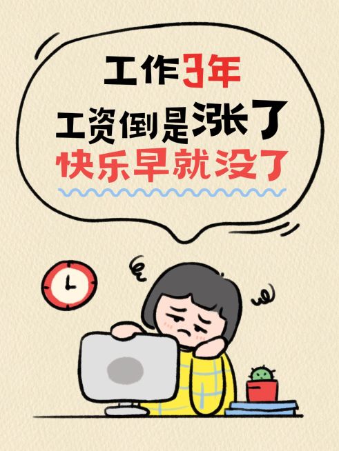 职场生活分享可爱趣味插画爆款大字小红书封面预览效果