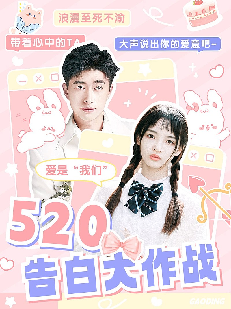 520情人节节点活动小红书配图