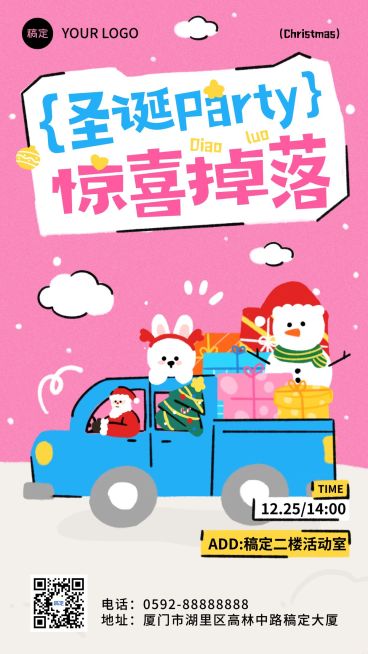 圣诞节宣传推广通用扁平风竖版海报预览效果