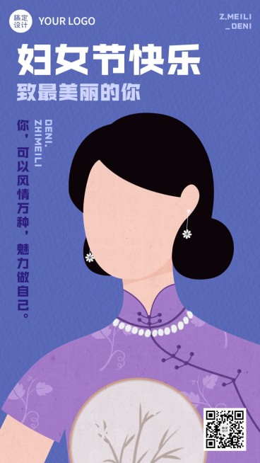 三八妇女节节日祝福套系手机海报预览效果