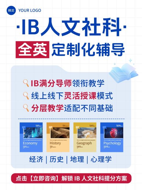 教育培训国际高中招生介绍小红书封面预览效果