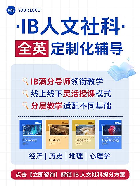 教育培训国际高中招生介绍小红书封面
