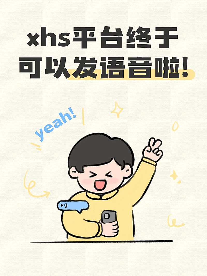 热门话题讨论生活分享可爱插画爆款大字小红书封面