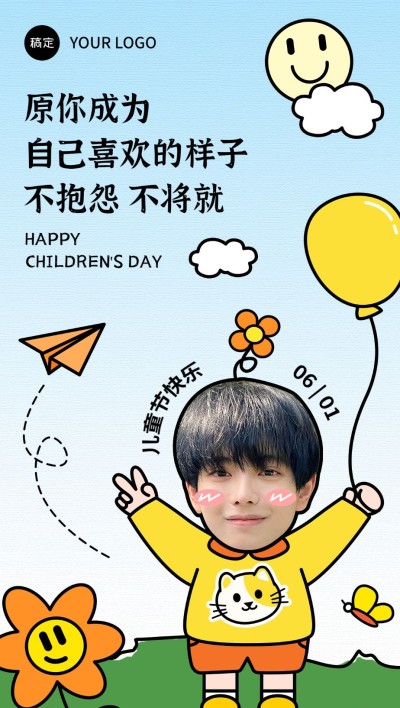 企业六一儿童节晒头像节日祝福文字涂鸦全屏竖版海报