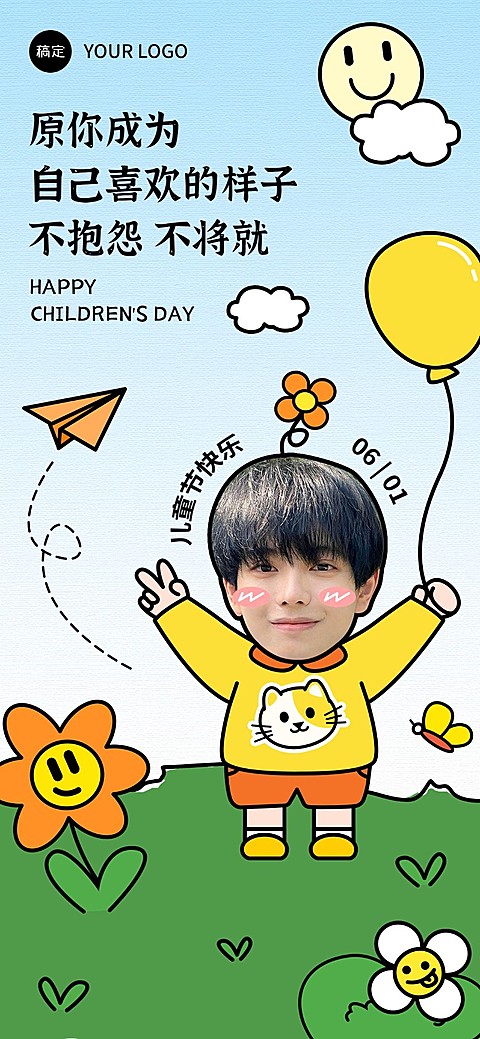 企业六一儿童节晒头像节日祝福文字涂鸦全屏竖版海报