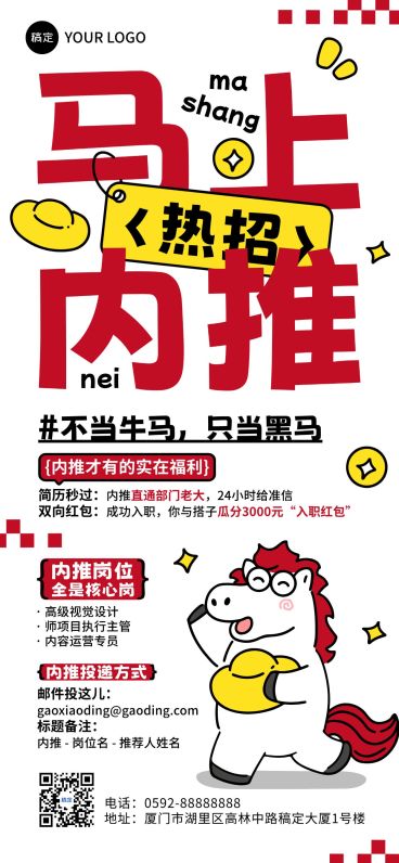 春节节日营销趣味感春节招聘企业内推全屏竖版海报预览效果