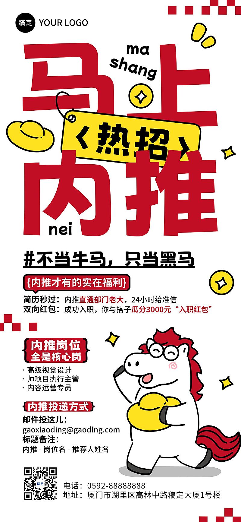 春节节日营销趣味感春节招聘企业内推全屏竖版海报