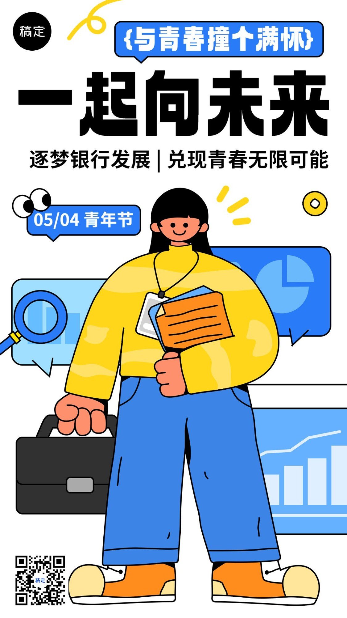 五四青年节金融节日祝福描边插画手机海报