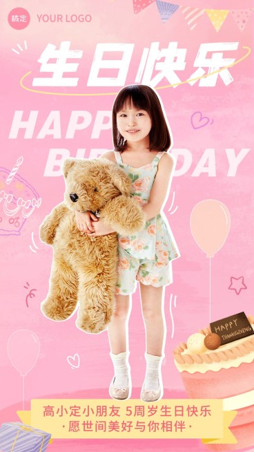 母婴亲子生日祝福晒照手机海报预览效果