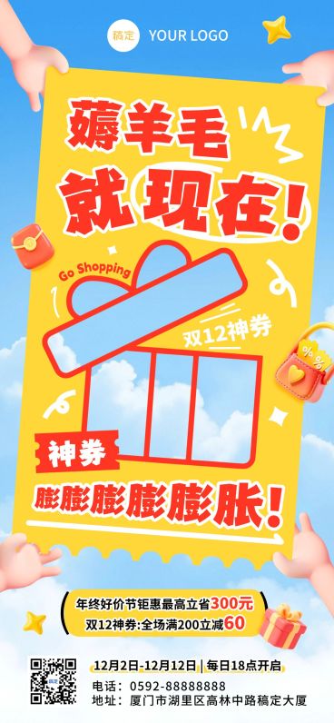 双十二双12促销活动通用软3d风全屏竖版海报AIGC预览效果
