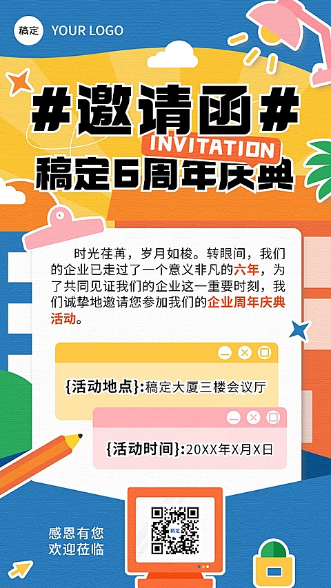 企业周年活动邀请函创意插画风手机海报