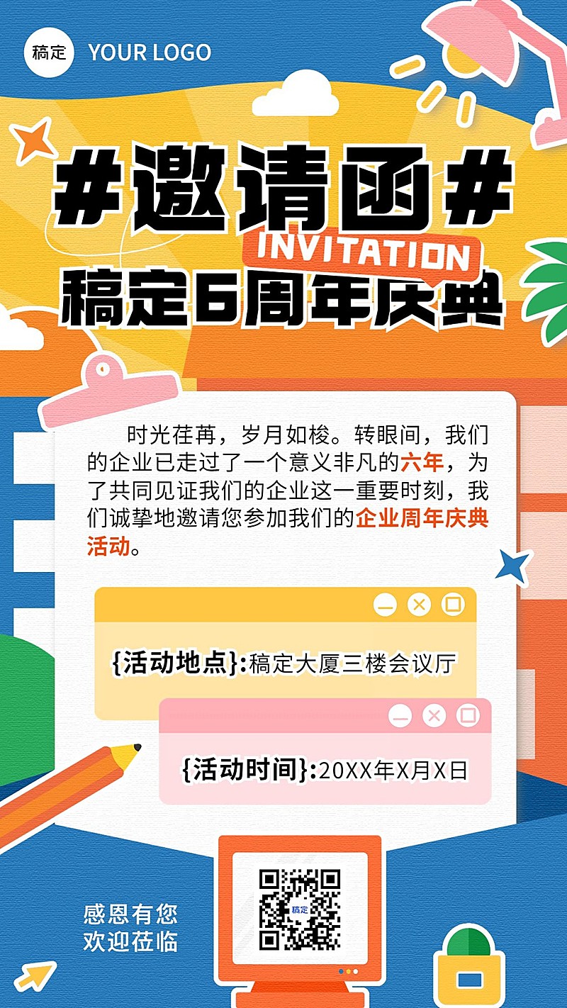 企业周年活动邀请函创意插画风手机海报