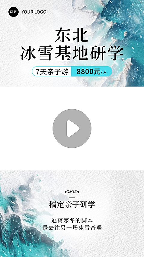 寒假冬季冰雪研学教育视频边框AIGC