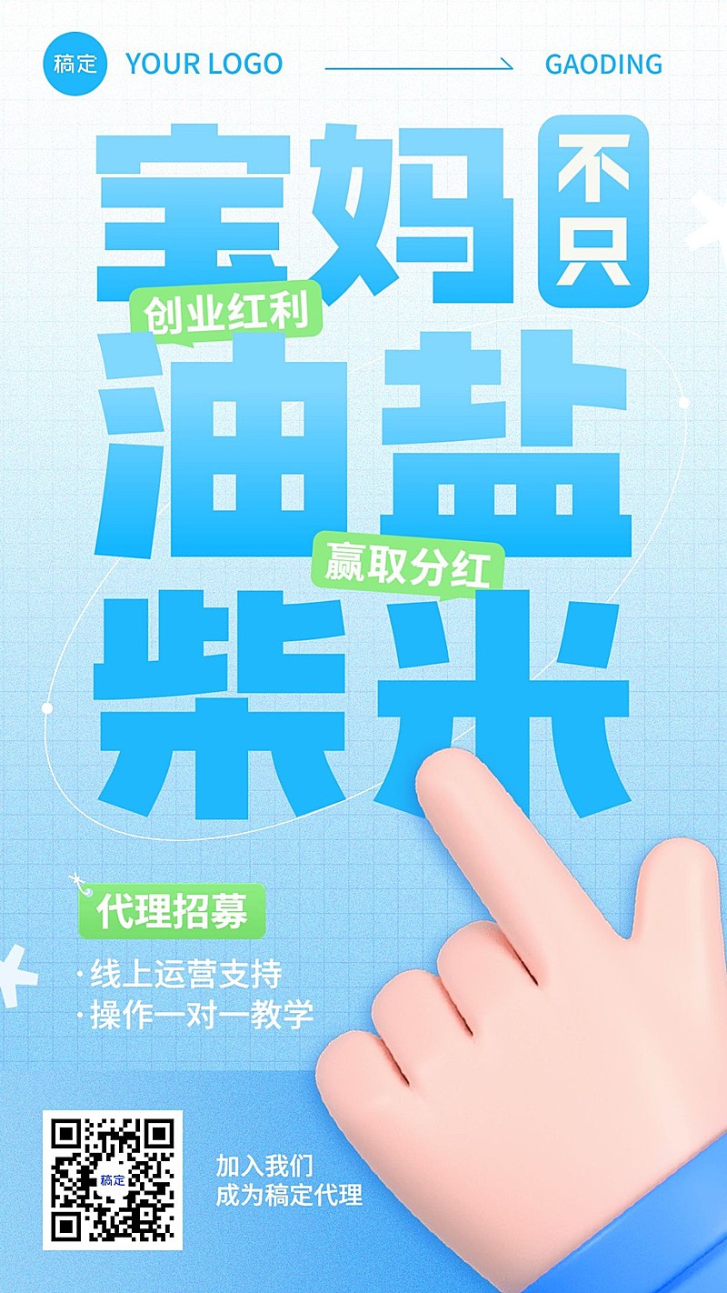母婴微商代理招募3D手势大字报竖版海报套系