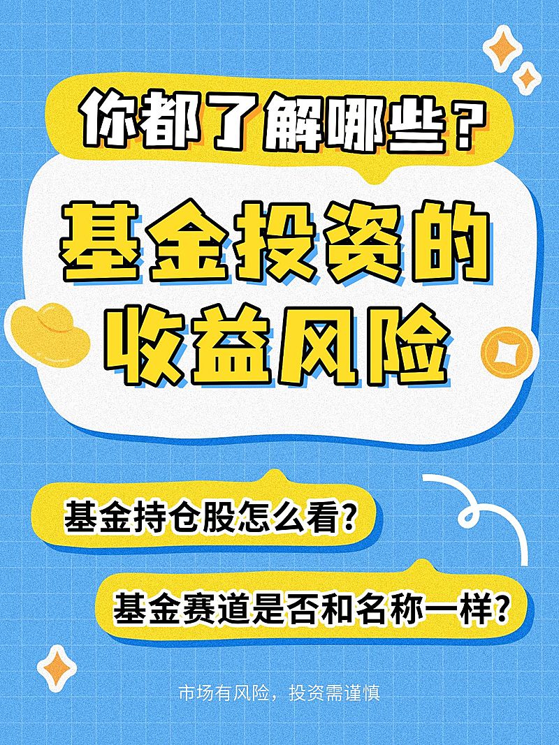 基金证券理财知识科普大字小红书封面