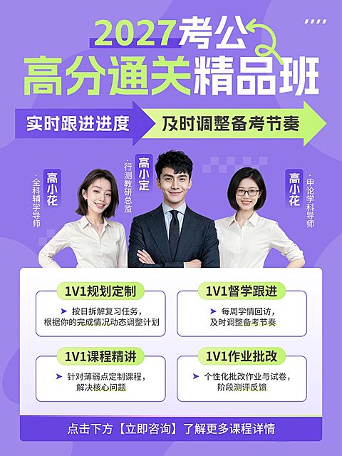 教育培训职业教育考公课程介绍人像小红书封面