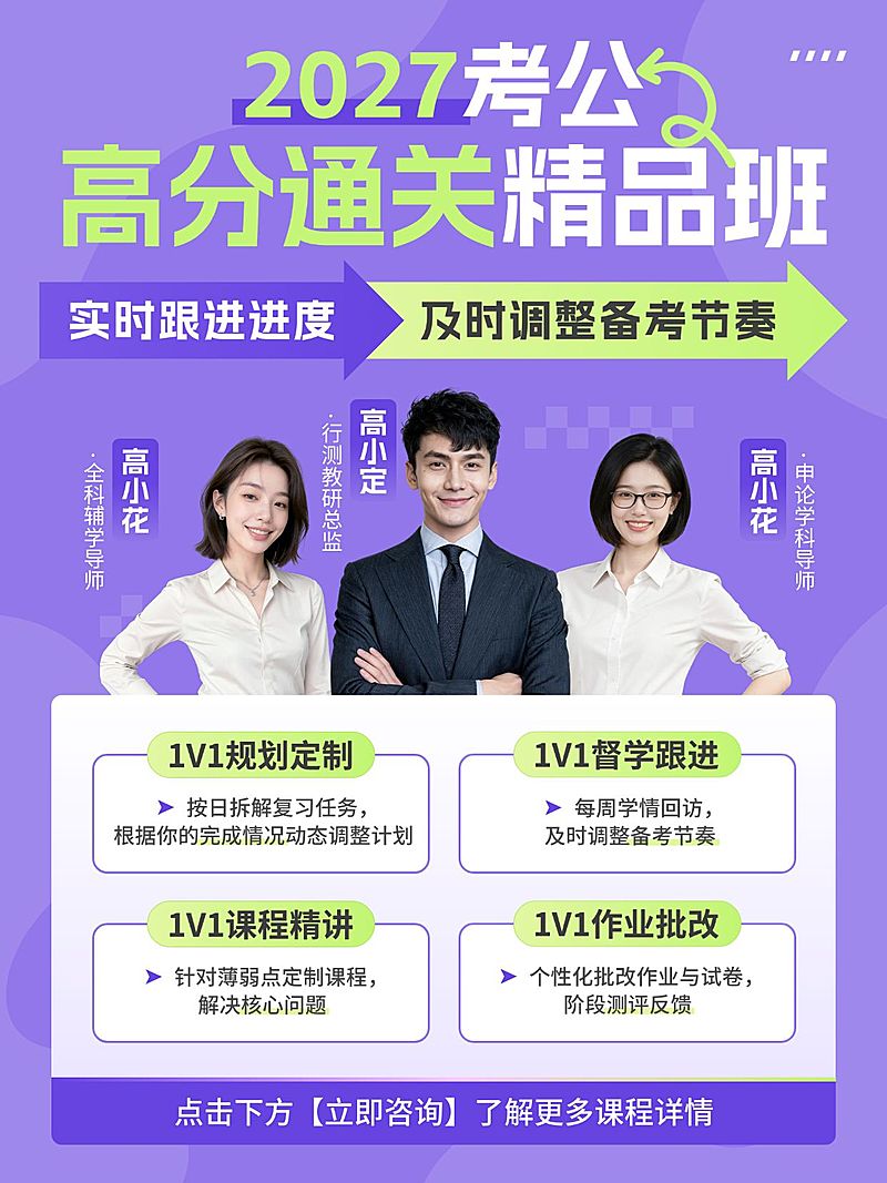 教育培训职业教育考公课程介绍人像小红书封面