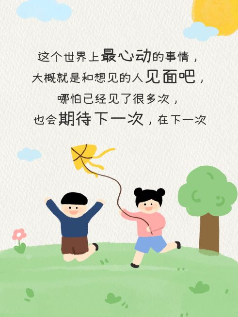 卡通插画绘本语录小红书封面预览效果