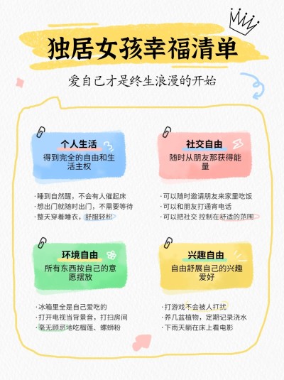 增强生活幸福感小tips生活经验分享小红书封面