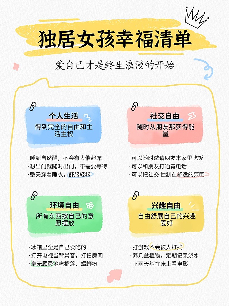 增强生活幸福感小tips生活经验分享小红书封面