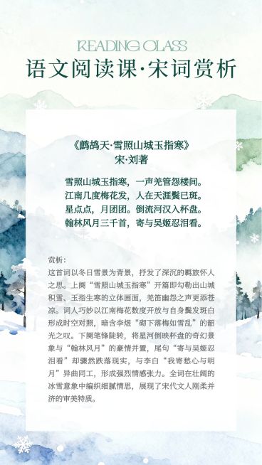 冬季背景唐诗宋词知识科普海报预览效果