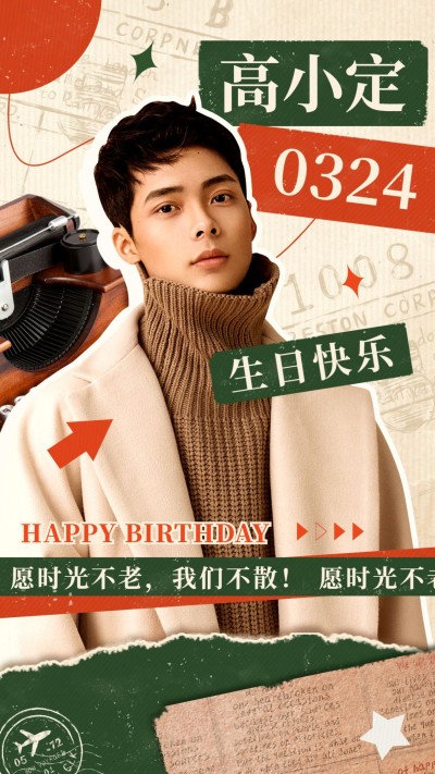 明星应援生日祝福丰巢投屏海报