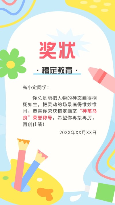 艺术兴趣行业卡通可爱竖版证书奖状手机海报