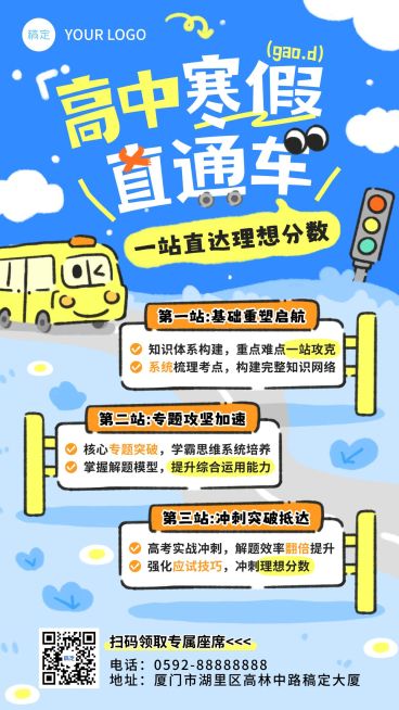 教育培训K12教育高中教育寒假班补习班招生引流竖版海报预览效果