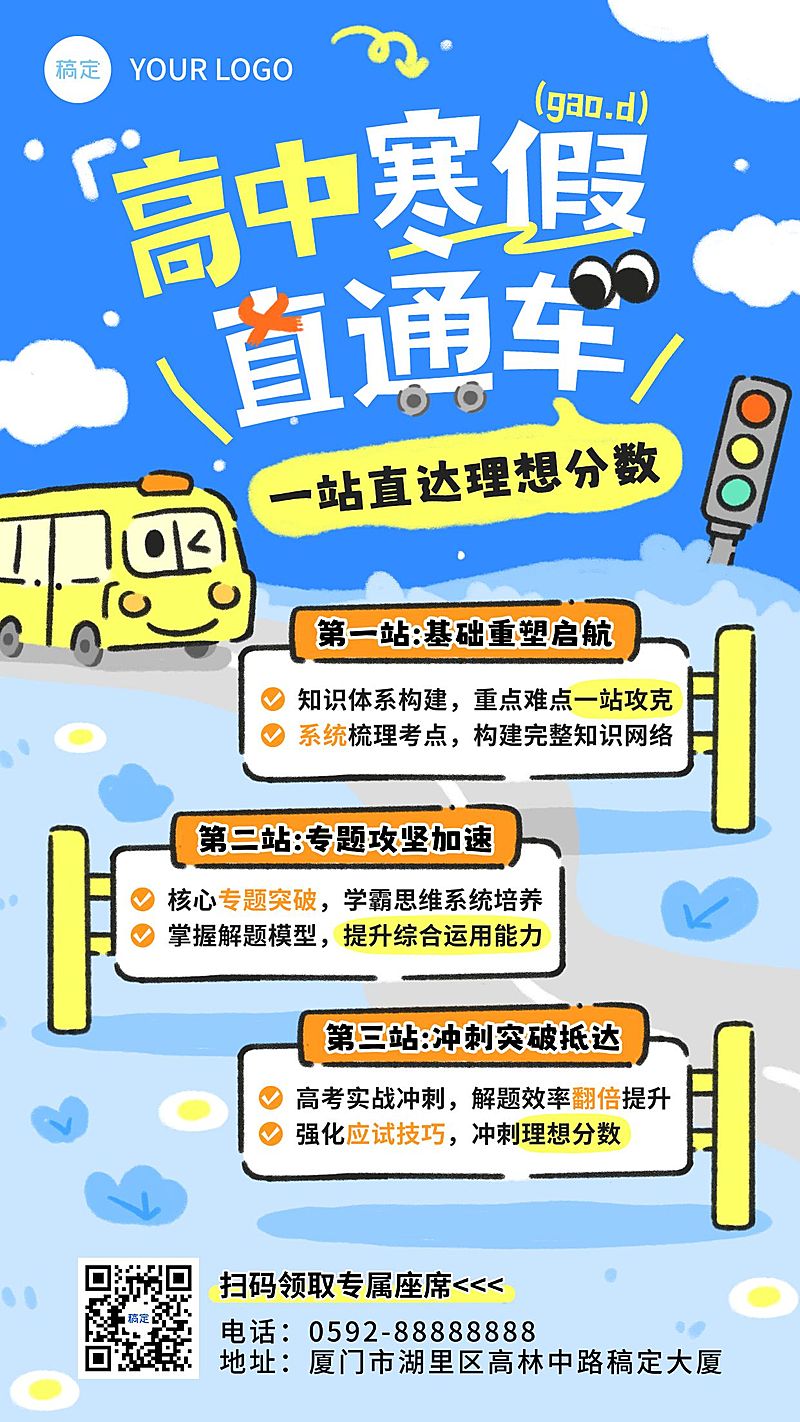 教育培训K12教育高中教育寒假班补习班招生引流竖版海报
